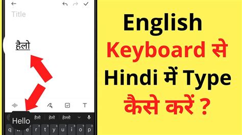 English Keyboard Se Hindi Me Kaise Type Kare Mobile Me Hindi Typing Kaise Kare Youtube