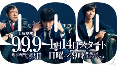 The conviction rate for criminal offenses in japan is 99.9%. 松本潤 × 香川照之 日9ドラマ『99.9 刑事専門弁護士シーズンⅡ ...