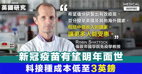 胞凝集素 流感病毒香港型 流感病毒香港抗原 流感的并发症 流感盛行 流感综合征 流感肺炎 流感肺炎嗜血杆菌 流感脑炎 流感血凝反应 流感血凝试验 流. 【新冠肺炎】英國研發新冠疫苗望明年可推出市面，每人接種只需3英鎊。 - Medical Inspire 醫・思維