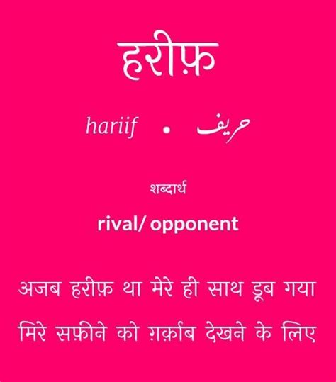 Hahrif Urdu Words With Meaning English Vocabulary Words Uncommon Words