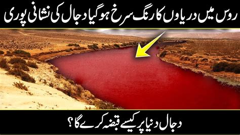 This Russian River Mysteriously Turned Into Red In Urdu Hindi Youtube