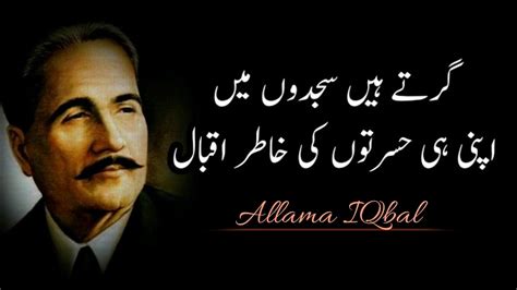 Girte Hai Sajdon Mein Allama Iqbal Poetry Whatsapp Status Heart