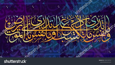 Arabic Calligraphy Islamic Calligraphy Verse Royalty Free Stock