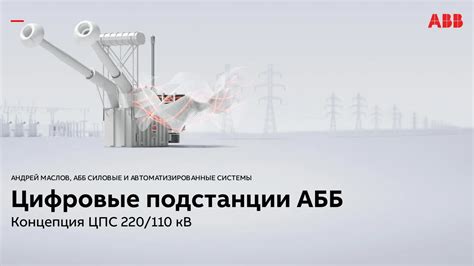 Abb Digital Substations By Itmonitoring Issuu