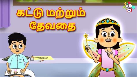 Gattu மற்றும் தேவதை The Pink Fairy Magical Stories In Tamil Moral