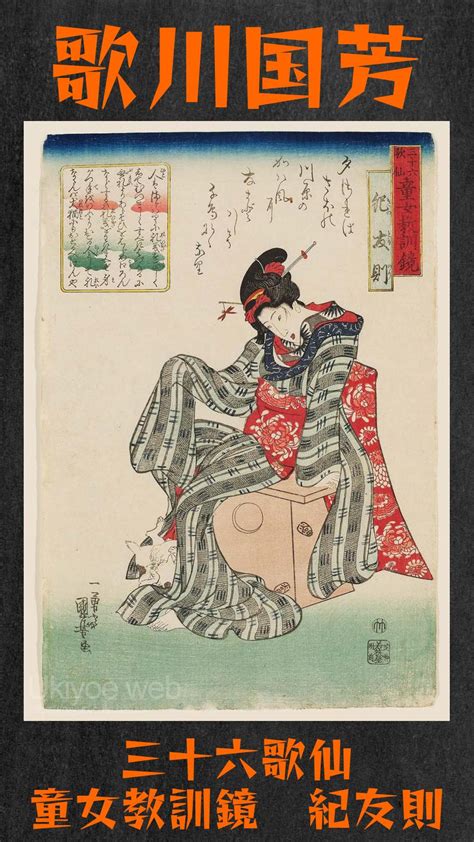 Ukiyoe Web On Twitter Utagawa Kuniyoshi Poem By Ki No Tomonori From