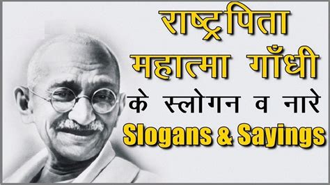 50+ Catchy Slogans on Mahatma Gandhi | Words of Mahatma Gandhi ...