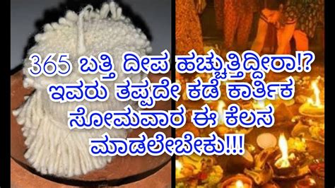 Last Karthika Monday Pooja Rituals Karthika Masam Special 365 Picks