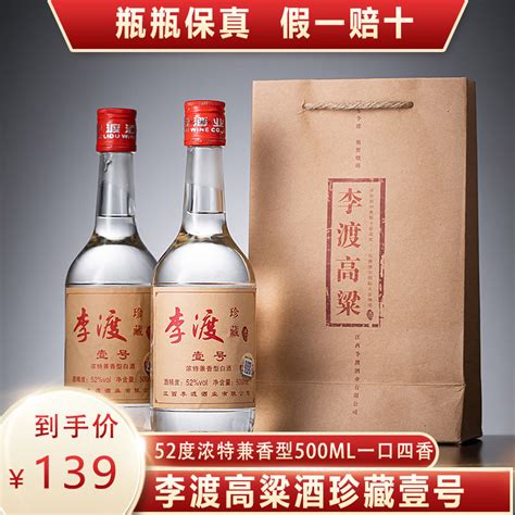 李渡高粱酒李渡壹号珍藏壹号52度李渡酒官方旗舰店500ml李渡一号 淘宝网