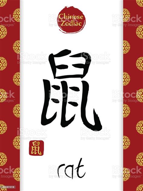 Vetores De Hieróglifo Do Vetor Do Zodíaco Chinês Definição Da Palavra Rato Mão Sinal De Pincel