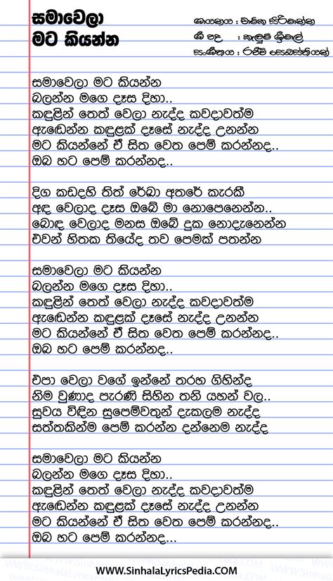Samawela Mata Kiyanna Sinhala Lyricspedia