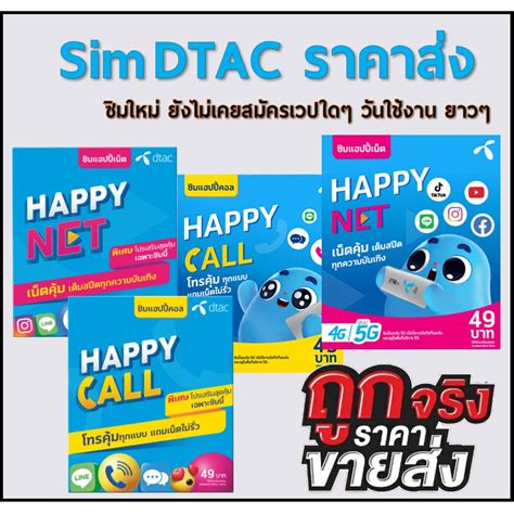 ซิมดีแทค DTAC คละปกไทย มีแบบพร้อมใช้และแบบไม่ลงทะเบียน ***ราคาพิเศษ ...