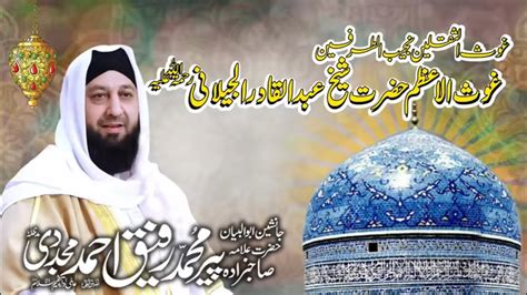 Shan Hazart Sheikh Abdul Qadir Gilani Jansheen Hazrat Abu Al Bayan Ka
