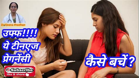 Teenage Pregnancy In India किशोरावस्था में गर्भावस्था Ectopic