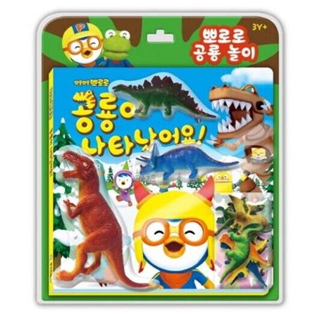 Pororo Toy Book The Dinosaur Appeared 15 Dinosaur Figures For Baby Kids