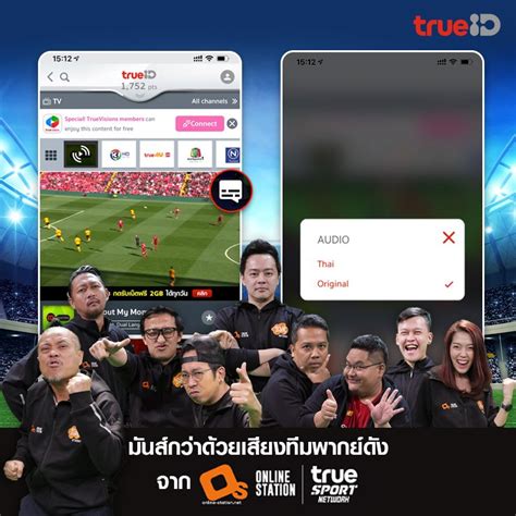 ดาวน์โหลดแอป trueid ดูทีวีออนไลน์ ดูบอลลีกดังระดับโลก และความบันเทิงออนไลน์หลากหลายรู. TrueID Station ช่องดูบอลสด EPL ฟรีๆ - TECHHUHU