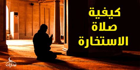 تطبيق الانستقرام هو واحد من أشهر التطبيقات الاجتماعية التي تتميز بزيادة عدد الحسابات المسجلة يوميا حول العالم. كيفية صلاة الاستخارة - منارات للعلوم الشرعية والدعوية