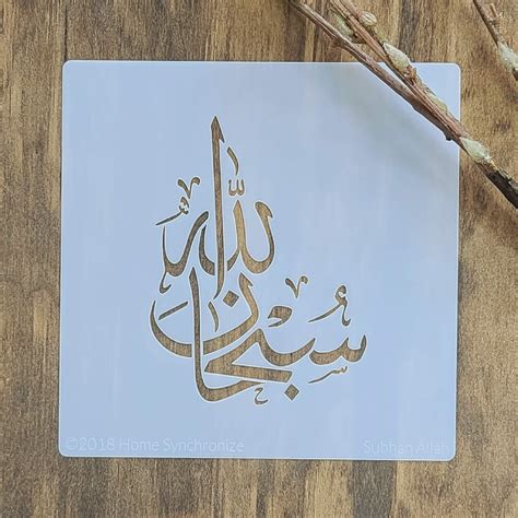 Arabic Stencil Islamic Calligraphy Subhan Allah Arabic Islamic Etsy Uk
