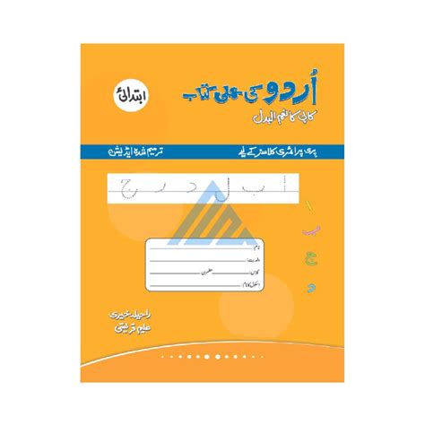 Urdu Ki Amli Kitab Ibtidaai Maryam Academy Booksellers