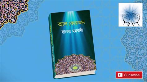Quran Bangla Translation 001 Surah Fatiha Bangla Quran Quran Sharif