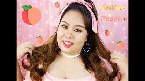 Rodgeng Blog แต่งหน้าโทนสี Peach สไตล์เกาหลี 🍑 Youtube