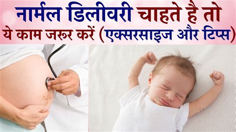 Normal Delivery Ke Liye Kya Karna Chahiye In Hindi Pregnancy Exercise For 9 Months Video Youtube