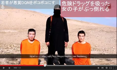 Isis（イスラム国）が日本人2人の殺害を警告！！ 飄（つむじ風）