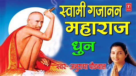 Shri gajanan maharaj was a saint from shegaon, maharashtra, india. SWAMI GAJANAN MAHARAJ DHUN - ANURADHA PAUDWAL || TRADITIONAL DHUN - DEVOTIONAL TRACK - YouTube