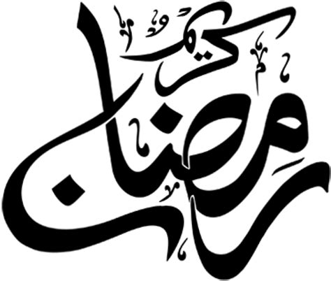 Ramadan Arabic Calligraphy Download Png Image