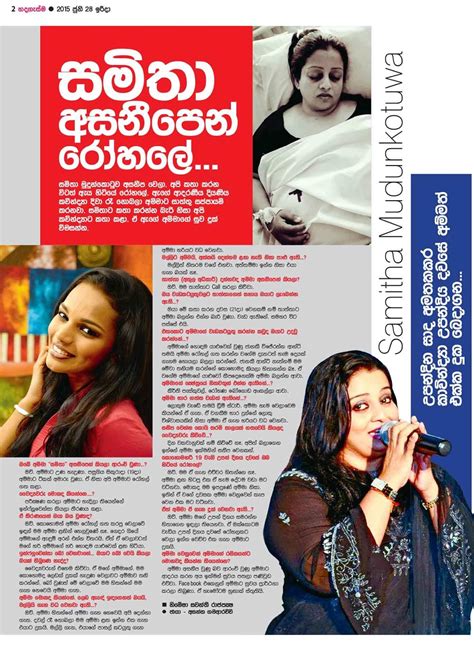 සමිතා අසනීපෙන් Samitha Mudunkotuwa Sri Lanka Newspaper Articles