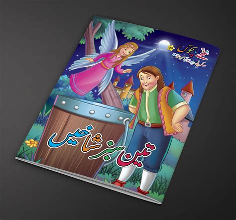 Teen Sabz Shakhein Urdu Fairy Tale For Kids Urdu Story Book Price In