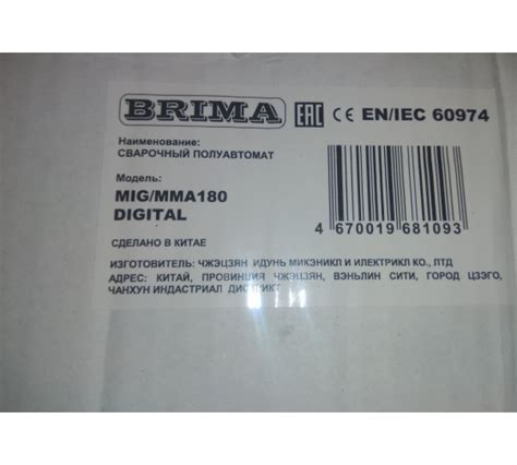 Сварочный полуавтомат Brima MigММА 180 220b 0010115 низкая цена