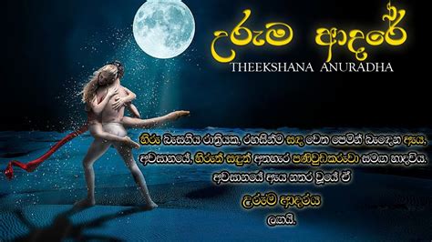 Theekshana Anuradha Uruma Adare උරුම ආදරේ Official Lyrics Video