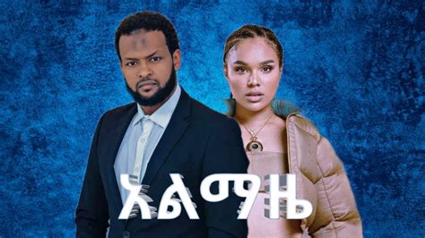 New Ethiopian Full Movie Almaze Youtube