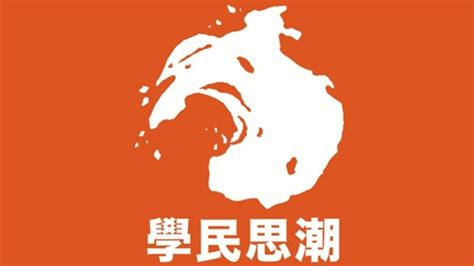 Image - Scholarism.jpg - 香港網絡大典
