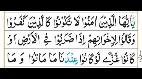 Surah Al Imran Ayat No 156 To 171 With Qirat Youtube