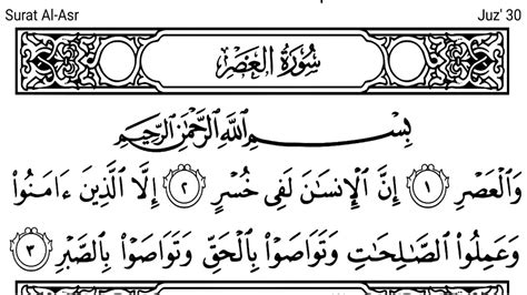103 Surah Al Asr With Arabic Text Hd By Mishary Rashid Al Afasy