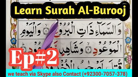 Surat Al Buruj Ep2 Surah Al Burooj Full Hd Arabic Text Surah
