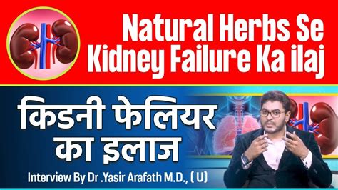Natural Herbs Say Kidney Failure Ka Ilaj Interview With Dryasir