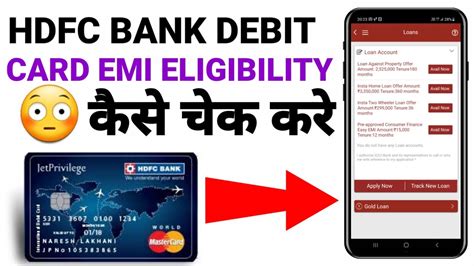 Hdfc Bank Debit Card Emi Eligibility Kaise Check Kare Check Debit Card Emi Eligibility Of Hdfc