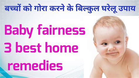 Baby Fairness Best Home Remedies Youtube
