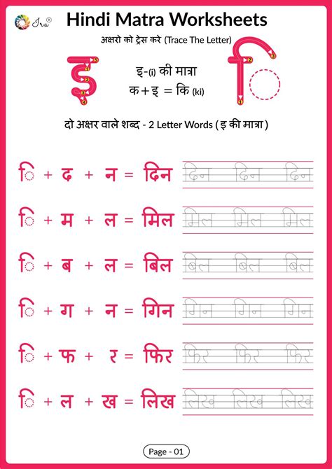 1st Hindi Matra Worksheets For Grade 1 Match Picture With Correct