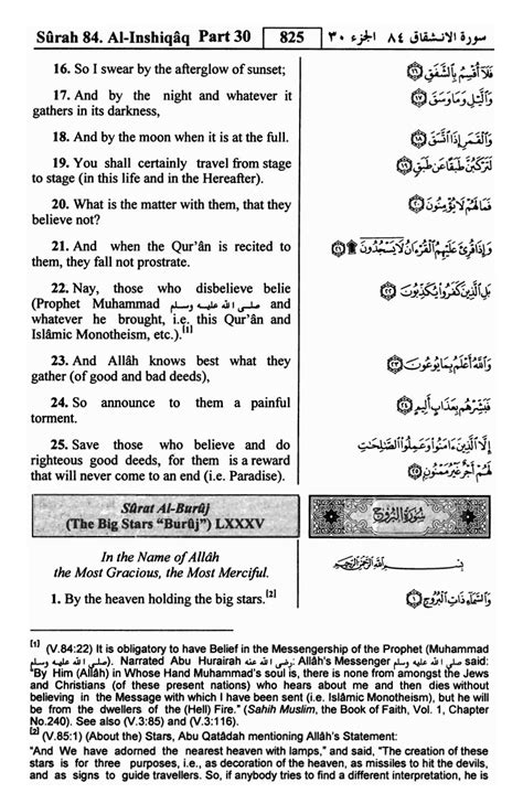 Pdf Quran English Translation Surah 85 ﴾البروج﴿ Al Burooj With Arabic