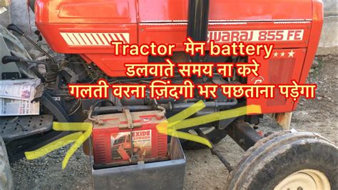 Tractor में Battery डलाते Time नहि करे ये गलती वरना ज़िंदगी भर पछताना