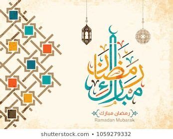 Made by counterpoint magazine lampion ramadhan vector png. Ramadan Mubarak in Arabic Calligraphy Style, the Arabic ...