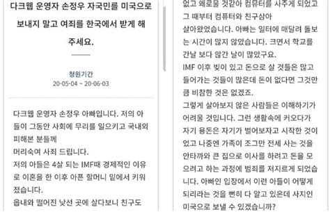아동 성 착취물 손정우父 탄원서 미국 송환 너무 과해 종합 네이트 뉴스