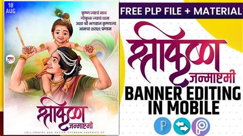 Krishna Janmashtami Banner Editing Shri Krishna Janmashtami Banner Hot Sex Picture