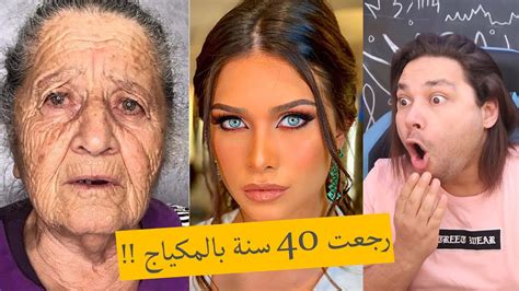 سحر مكياج البنات تحولت من عجوز الى ملكة جمال بالمكياج Youtube