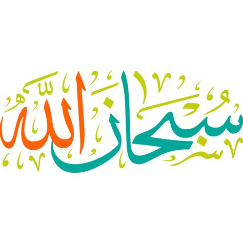 Subhan Allah Arabic Calligraphy Islamic Vector Art Free Free Svg