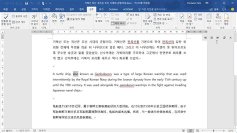 Ms Word 2016 Read Aloud Reading Korean English And Chinese Youtube